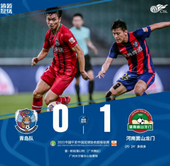 中超-河南嵩山1-0送青岛8连败 多拉多点射致胜