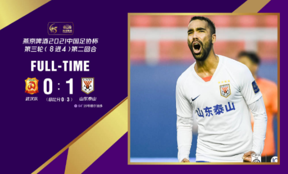 足协杯-山东泰山1-0战胜武汉总分3-0晋级四强 德尔加多建功