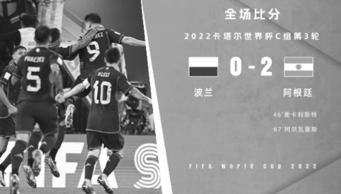 世界杯-阿根廷2-0波兰头名出线 麦卡利斯特小蜘蛛破门梅西失点